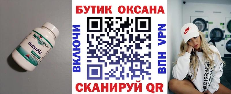 где купить   Краснознаменск  блэк спрут маркетплейс  БУТИРАТ BDO 