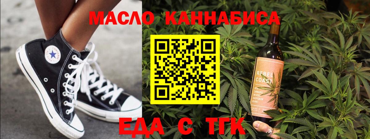 Еда ТГК конопля  Вход с VPN  Краснознаменск 