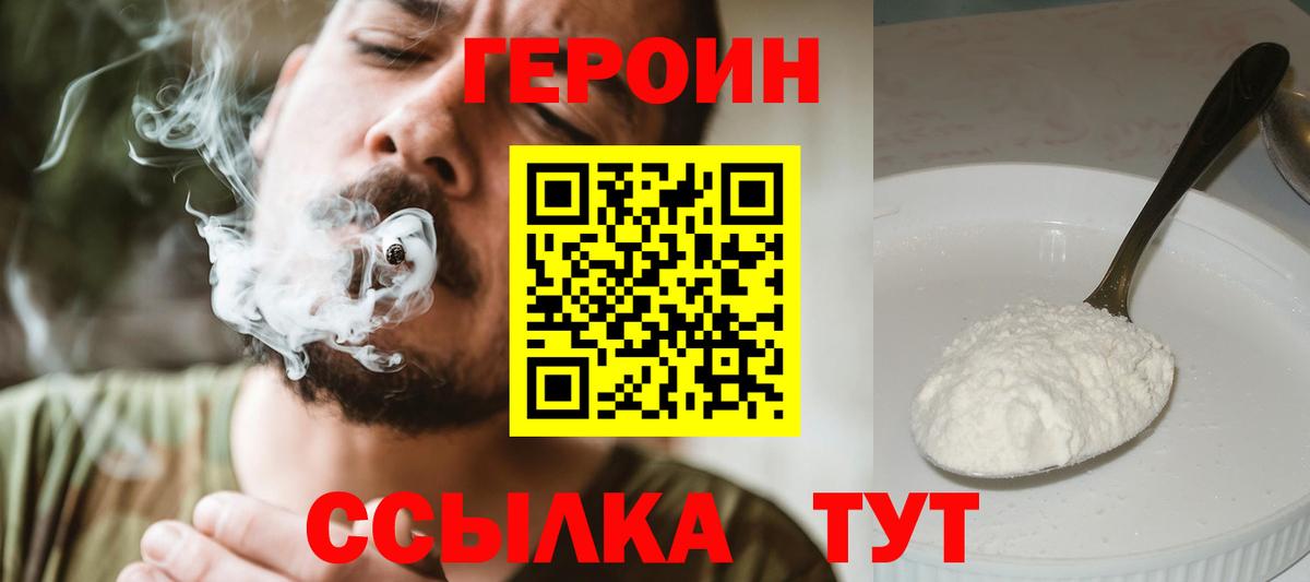 ГЕРОИН  Вход с VPN  Краснознаменск  Героин VHQ 
