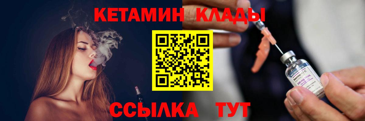Кетамин VHQ Краснознаменск