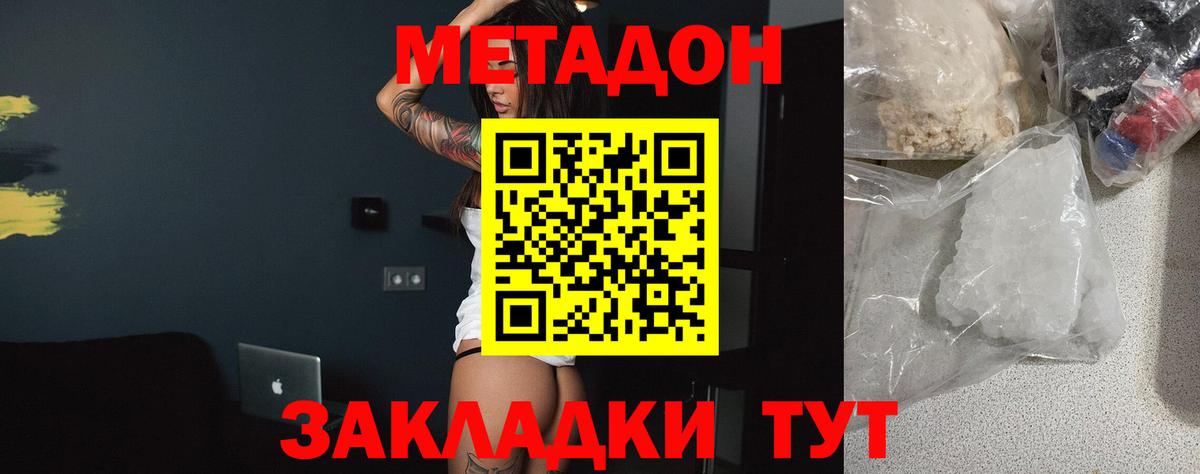 МЕТАДОН VHQ  Вход с VPN  Краснознаменск  Метадон мёд 