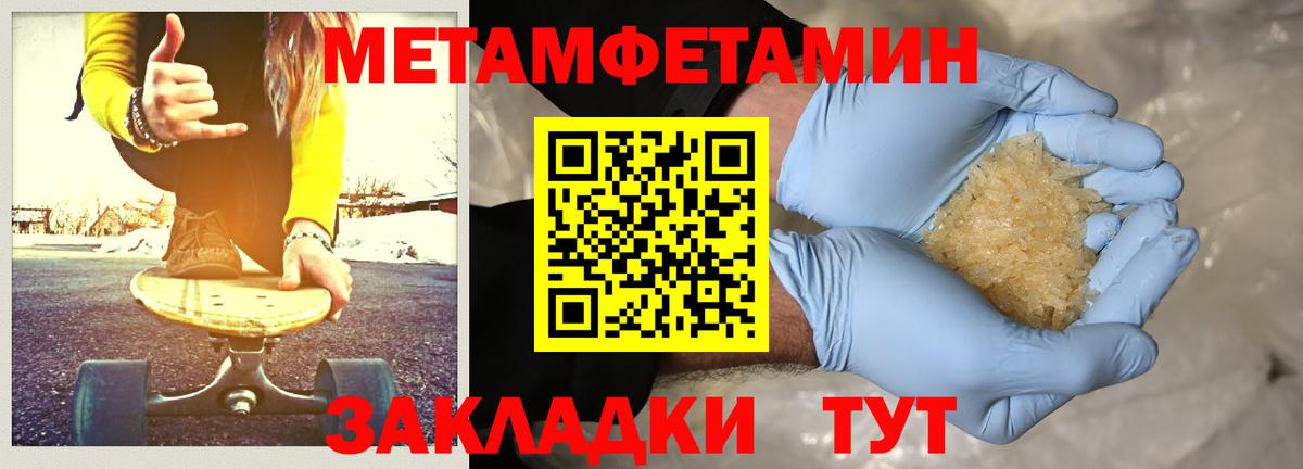 Метамфетамин мет Краснознаменск